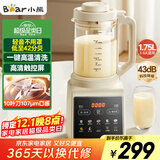 小熊（Bear）破壁机家用多功能降噪预约全自动免过滤豆浆机榨汁机料理机1.75升大容量3-5人G12H1【国家补贴】
