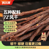 科尔沁超干风干牛肉干 辣味300g 袋装 休闲零食 肉干肉脯 内蒙特产小吃