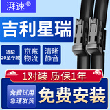 湃速适配20-25款吉利星瑞雨刮器原装原厂无骨汽车前雨刷胶条静音23+17