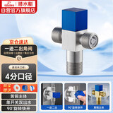 潜水艇（Submarine）F2301三角阀双通一进二出4分进水可接接头洗衣机马桶分水器