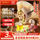 湾仔码头白菜三鲜猪肉水饺1320g66只早餐速食面点速冻饺子