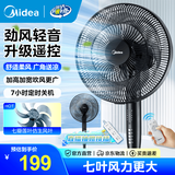 美的（Midea）电风扇落地扇家用大风量 远距强风电扇 立式轻音节能可定时降温 【升级遥控】风大音轻35ER