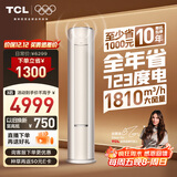 TCL空调3匹小蓝翼真省电Max柜机超一级能效省电43%舒适风冷暖立式柜机KFR-72LW/RQ2Ea+B1家电国家补贴