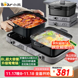 小熊（Bear）电火锅分区控温鸳鸯锅火锅专用锅家用分体多功能锅折叠易收纳3分20秒速沸E80H5 8L叠叠锅2.0火锅版