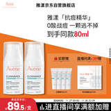 雅漾（Avene）【樊振东同款】控油抗痘精华露30ml*2 C位精华油敏肌细致收缩毛孔