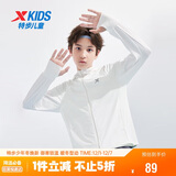 特步（XTEP）儿童童装男女童小中大童百搭连帽运动针织防晒衣 珍珠白 130cm