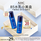 AHC B5玻尿酸水盈旅行套装（水60ml+乳60ml）护肤品节日新年礼物