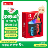 Nintendo Switch任天堂 掌上游戏机 OLED主机 日版红蓝 便携家用体感掌机聚会生日礼物