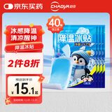 超亚冰凉贴军训夏季清凉降温解暑神器手机散热冰敷防暑贴退热贴40贴