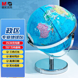 晨光（M&G）文具无极灯720°万向政区地球仪25cm 教材同步小学初中生教师节日礼物幼儿园毕业生日礼物LED3色灯