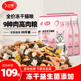 卫加全价猫粮20斤装 成猫幼猫主粮全阶段通用型天然粮10kg
