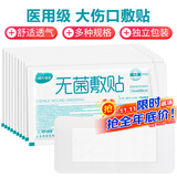 海氏海诺 医用无菌敷贴 医用敷料无菌大号伤口创口贴 术后剖腹产贴 