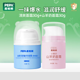 PEPA金银花婴幼儿专用面霜秋冬保湿补水宝宝护肤霜儿童舒缓泛红擦脸霜 多效面霜30g+山羊奶面霜30g