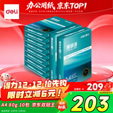 得力（deli）珊瑚海A4打印纸 80g500张*10包一箱 双面使用 加厚复印纸 整箱5000张7430【销冠系列】