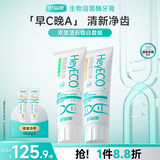 好易康早C晚A 日夜兼修牙膏套装 改善牙结石清新稳白含氟牙膏4支共250g