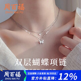 周百福 蝴蝶银项链女双层锁骨颈链吊坠生日礼物送女友