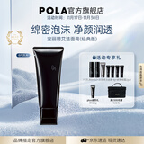 宝丽（POLA）进口洁面膏洁颜泡沫净澈洁面100g清洁洗面奶生日礼物送女友 第6代B.A洁面