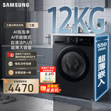 三星（SAMSUNG）店铺爆款 AI神洗衣机5系 12KG全自动滚筒AI泡泡净蒸汽除菌超薄嵌入 国家补贴 黑 WW12DG5B24ABSC