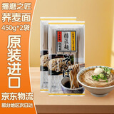 播磨之匠日本原装进口 播州荞麦面条播磨荞麦面凉面冷面 日式杂粮粗粮挂面 450g*2袋