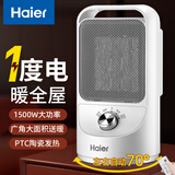 海尔（Haier）取暖器家用暖风机电热台式桌面电暖器省电小型烤火炉浴室婴儿热风机办公室暖脚神器卧室电暖风速热 【即开即热+广角送暖+多重防护】旋钮款HN1507