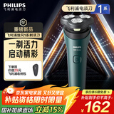 飞利浦剃须刀电动剃须刀刮胡刀电动剃胡刀1小时快充胡须刀进口S1113送男友官方旗舰店 【新1系】旋风速剃新升级 S1771/02
