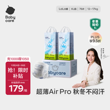 babycare Air pro拉拉裤加量装XL76片(12-17kg) 婴儿尿不湿夏日超薄透气