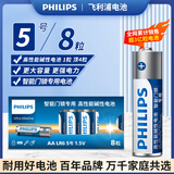 飞利浦（PHILIPS）智能门锁电池5号8粒适用飞利浦小米鹿客凯迪仕TCL德施曼华为等电子门锁指纹锁密码锁高性能电池