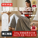 京东京造TOP星认证暖星电热毯暖身毯 双面法兰绒加热毛毯披肩盖毯1.5x1.8m