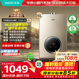 华帝（VATTI）官方燃气热水器天然气【国家补贴15%】气电双防水伺服级恒温静音i12104 16L【一厨多卫】以旧换新
