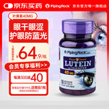 PIPING ROCK高含量叶黄素玉米黄质胶囊 成人护眼 防蓝光 缓解眼疲劳 美国进口 【叶黄素40mg 90粒】【98%的人选择】
