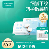 全棉时代【孙颖莎同款】100%棉净颜柔肤洗脸巾棉柔巾一次性洁面巾擦脸巾 【细腻平纹】 80抽*3包