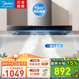 美的（Midea）欧式顶吸抽油烟机家用19立方大吸力烟灶套装自清洗厨房脱排油烟机触屏吸油烟机 触控面板 19m³自清洗T33A 智能家电
