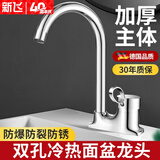 新飞双孔面盆水龙头浴室洗脸盆冷热旋转黄铜洗脸池台盆水龙头