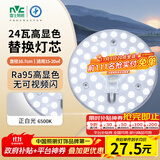 雷士（NVC）led灯盘吸顶灯替换灯芯高显色灯管灯条贴片灯板24瓦白光Ra95显色