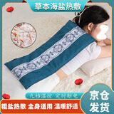 心楠盐袋热敷包海盐理疗袋电加热粗盐热敷包腰部艾草艾灸盐包暖宫腰带 蓝色九档控温