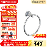 TOTO卫浴 毛巾环毛巾架卫生间浴室置物架五金挂件YTT406C/YTT408C(11) YTT406C【圆形毛巾环】