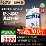 史密斯（A.O.SMITH）佳尼特16升精钢零冷水燃气热水器 国家补贴 不锈钢换热器包8年负压更安全JSQ31-TJ1