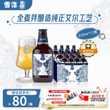 黑狮啤酒白啤全麦芽纯正艾尔工艺330ml*12瓶雪花旗下高端品牌热门商品