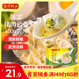 湾仔码头上汤小云吞荠菜猪肉600g75只馄饨早餐夜宵速食冷冻混沌