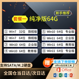 系统u盘win10/win11/win7一键装机64G专业版纯净无捆绑解决电脑蓝屏黑屏一对一技术指导 64G纯净版win7/win10/win11