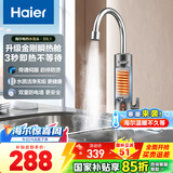 海尔（Haier）即热式电加热水龙头厨房安全速热家用热水宝 防漏电快热电热水器 下进水小厨宝加热器 星蕴银 海尔电热水龙头DST-33L1(C)