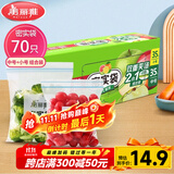 美丽雅 食品密封袋70只中小号密实袋一次性家用冰箱冷冻保鲜蔬菜自封袋
