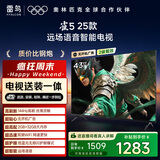 TCL雷鸟 【固定挂架送装一体】雀5 25款 43英寸电视 144Hz高刷 智能液晶超薄平板电视机43F295C