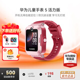 华为（HUAWEI）儿童手表 5【咨询享优惠】高清拍照视频通话4G全网通智能GPS离线定位学生电话手表男女孩pro4 珊瑚红【送高清贴膜*2+卡通吊坠+晒单好礼】 好礼六选一