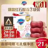 舒肤佳【京东金榜】排浊香皂红石榴100g*3肥皂 洗澡洗脸洗手洁面 男女士