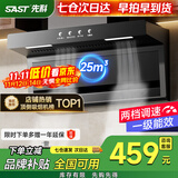 先科（SAST）顶侧双吸油烟机7字型抽油烟机燃气灶吸油烟机烟灶套装抽烟机灶具两件套家用厨房大吸力清洗排烟机 【标配按键】25立方琴键双档/上门安装