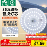 雷士（NVC）led灯盘吸顶灯替换灯芯灯板磁吸灯泡灯条贴片替换灯盘光源灯管 【高显舒适光】36W白光-含接线柱