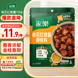 家乐调味酱系列 桂花红烧酱 100g 红烧肉红烧排骨调料红烧汁调味品