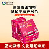 亚太森博至尊款红百旺 A4打印纸 75g500张*5包 复印纸 高清影印技术 碳中和认证 2500张【专业造纸厂牌】