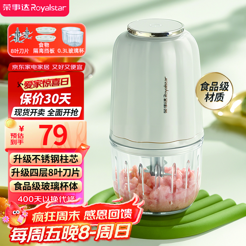 荣事达（Royalstar）辅食机婴儿家用料理机搅拌绞馅机碎肉蒜泥捣碎器绞肉机国家补贴300ml+8叶刀双杯双刀款 RS-JR2068